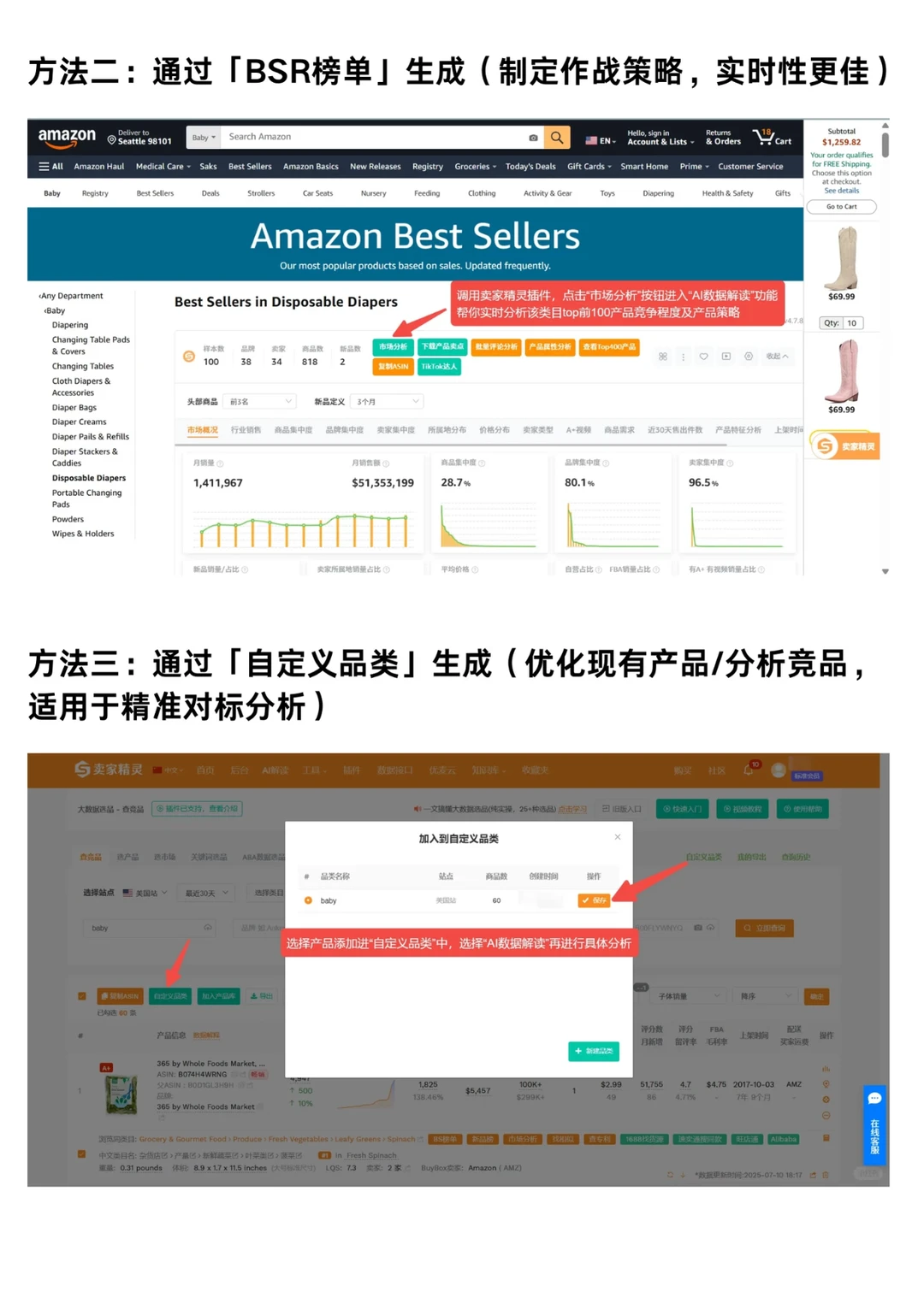 亚马逊选品3分钟生成AI市场报告