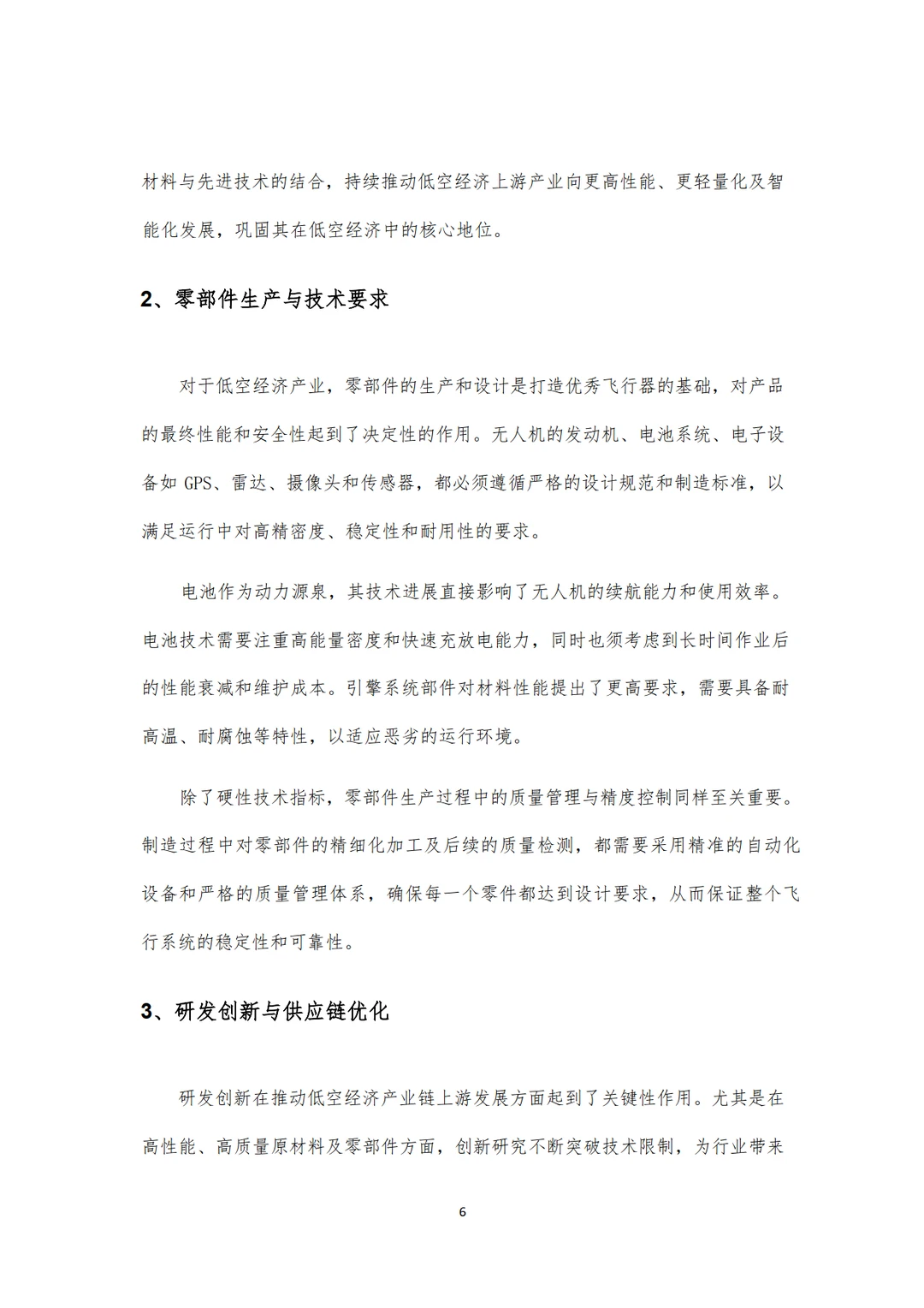 2025年中国低空经济产业链全面解析