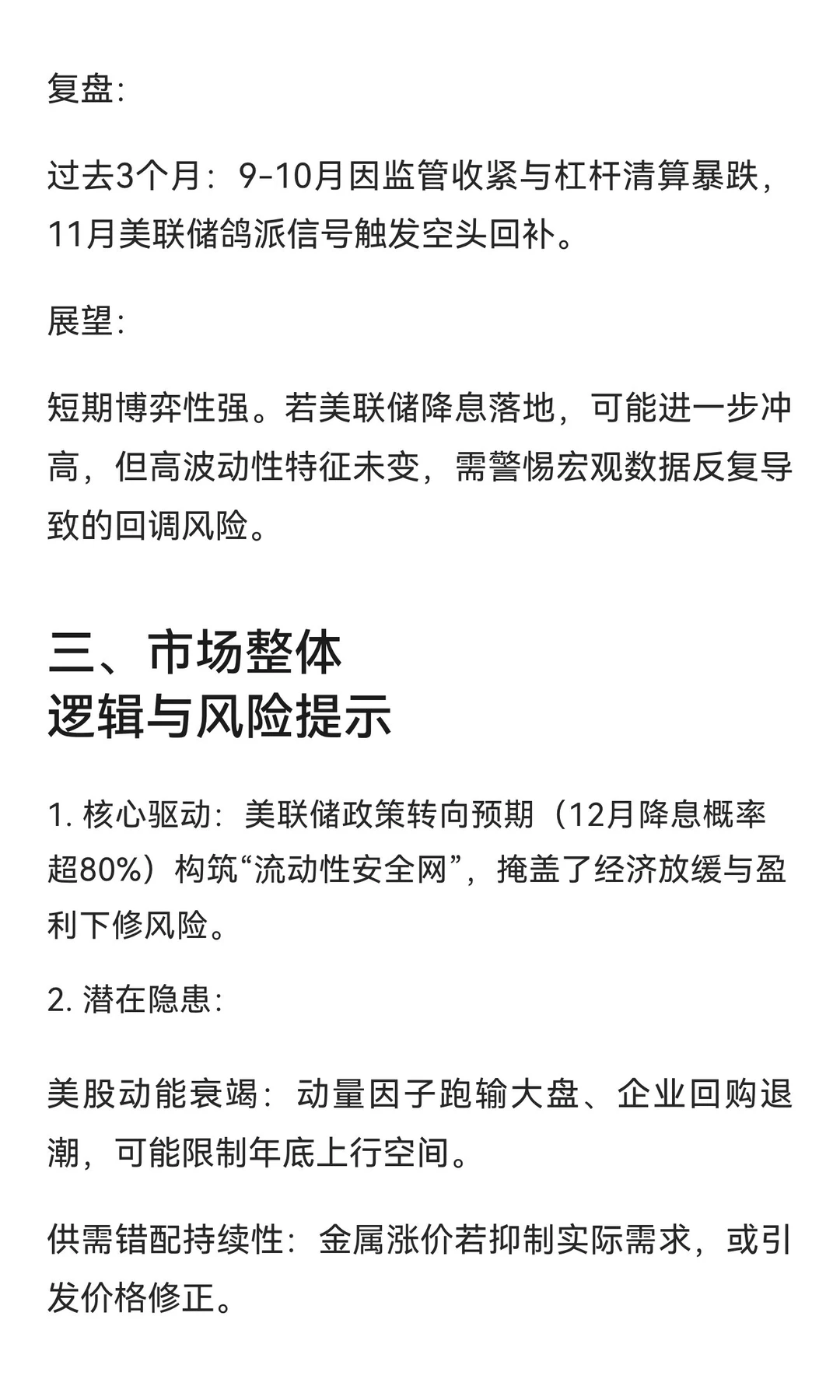 ? 2025-11-29 财经新闻摘要