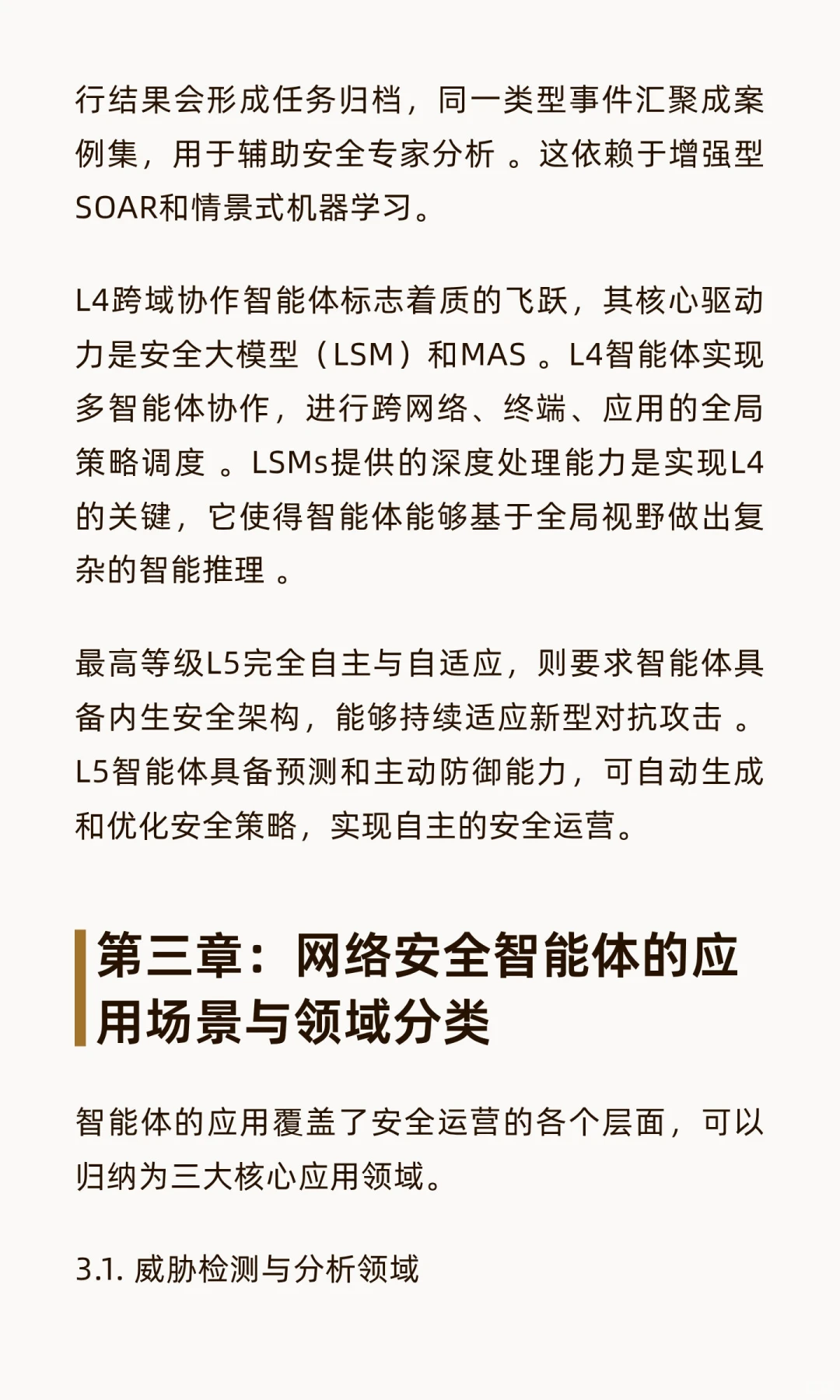 网络安全智能体市场分析与展望