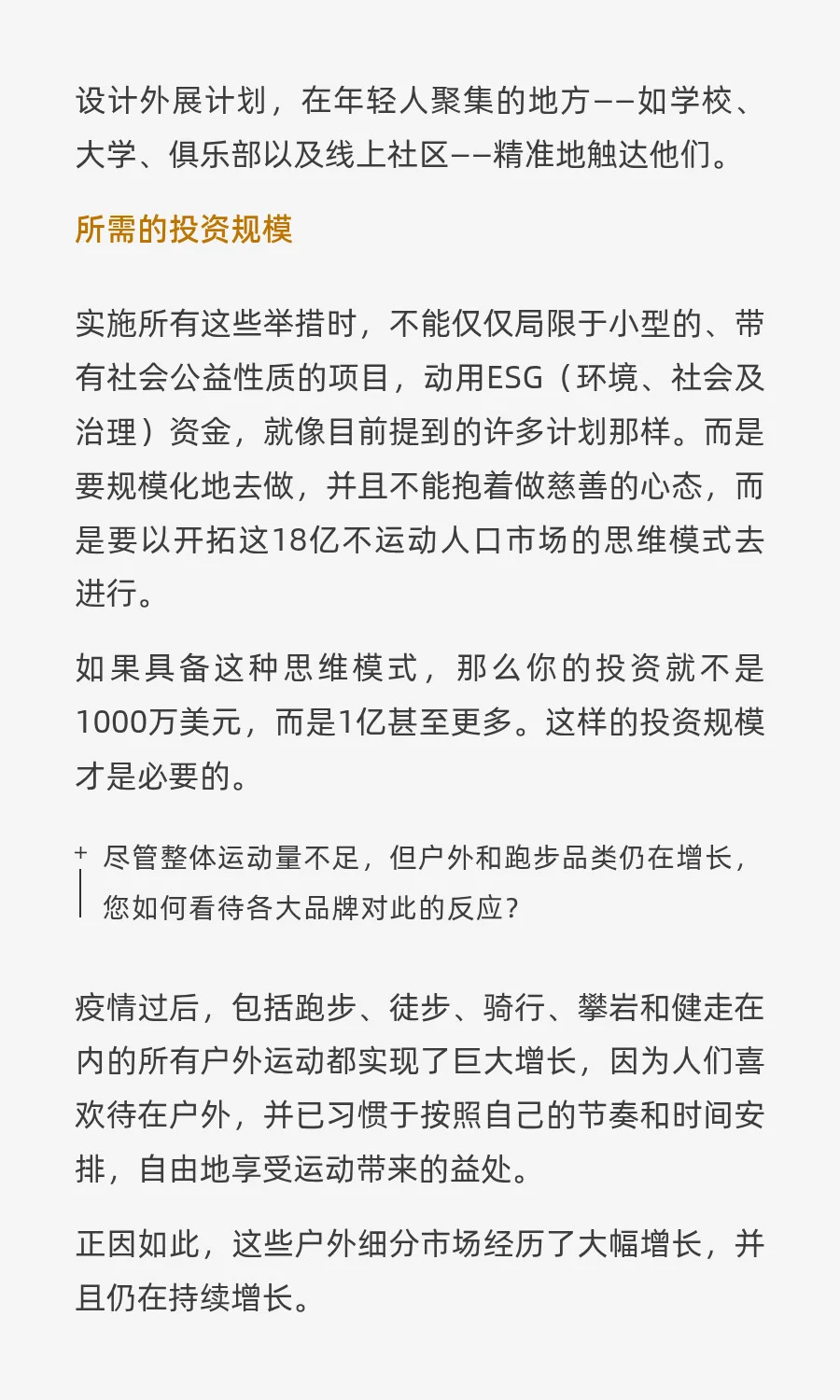 耐克阿迪们的增长方向在哪里