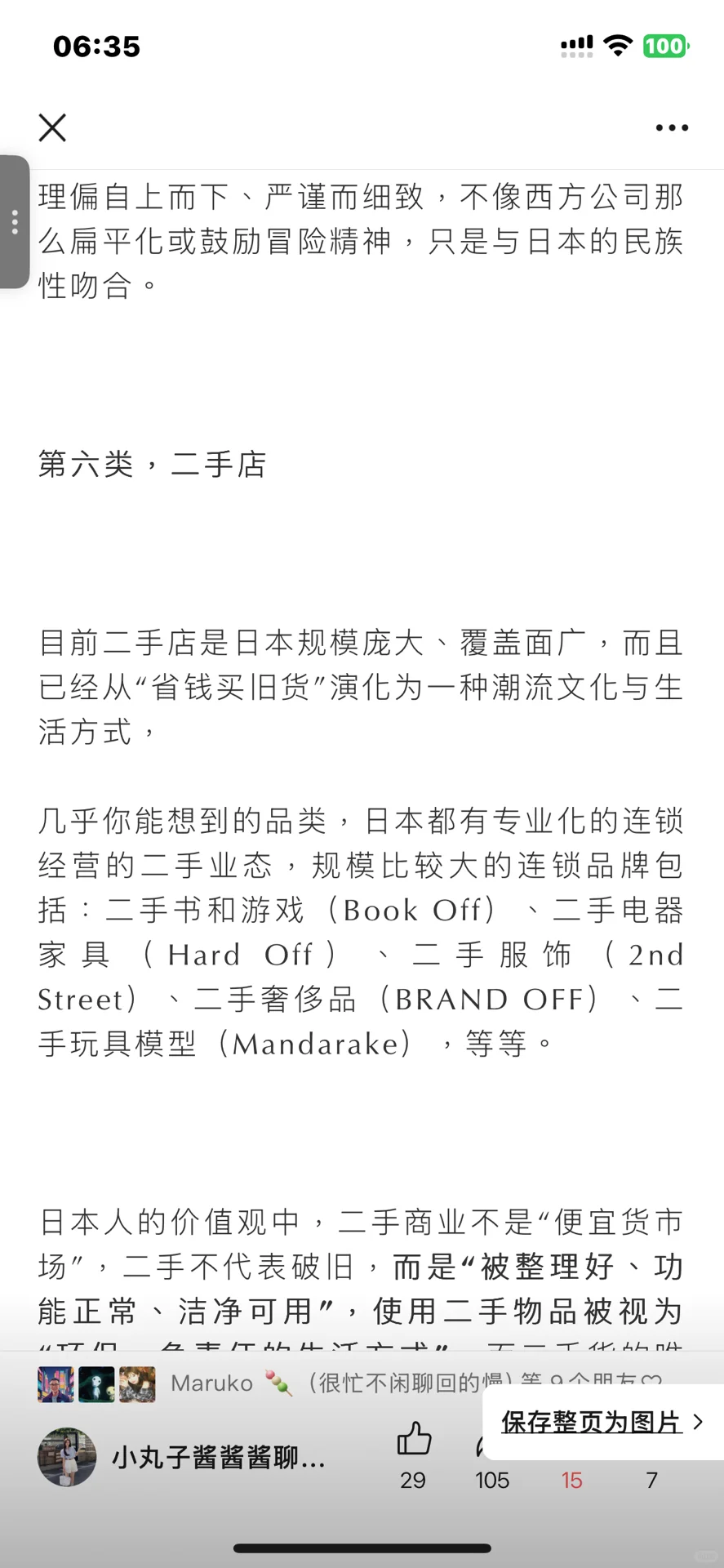 万字洞察日本线下零售发达及出海概要