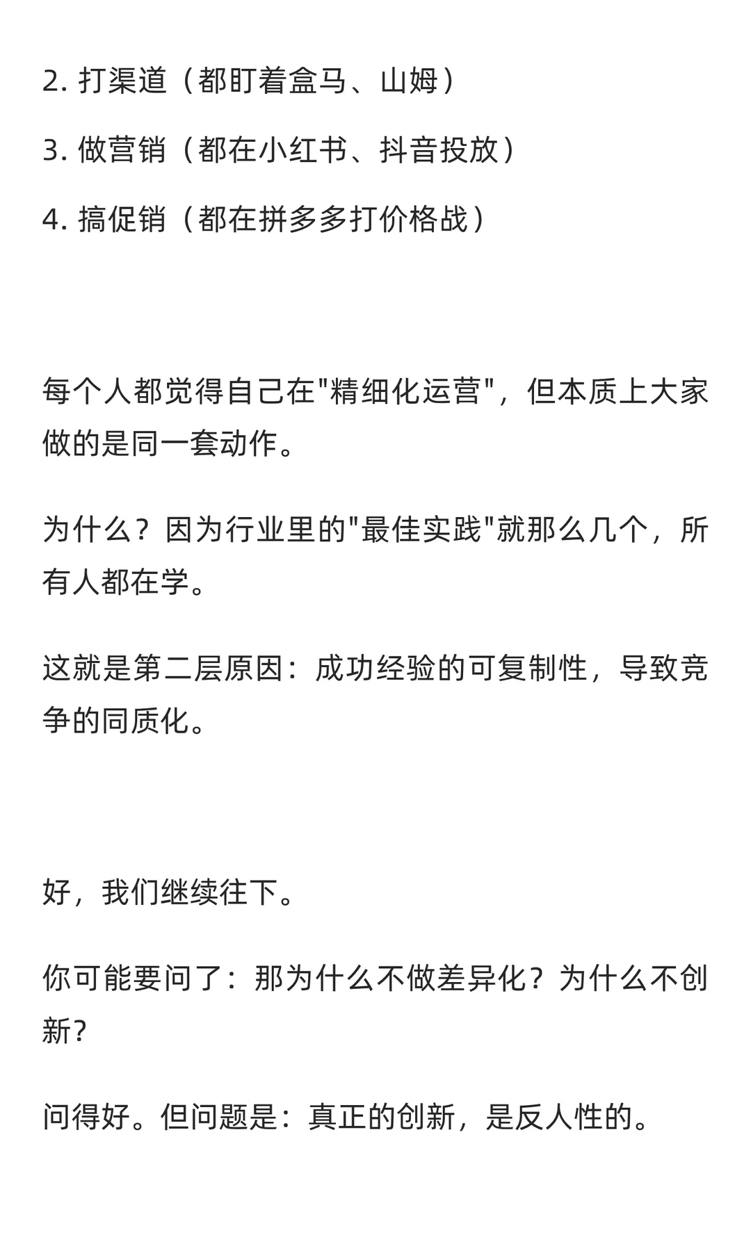 为什么所有赛道最后都卷成红海？