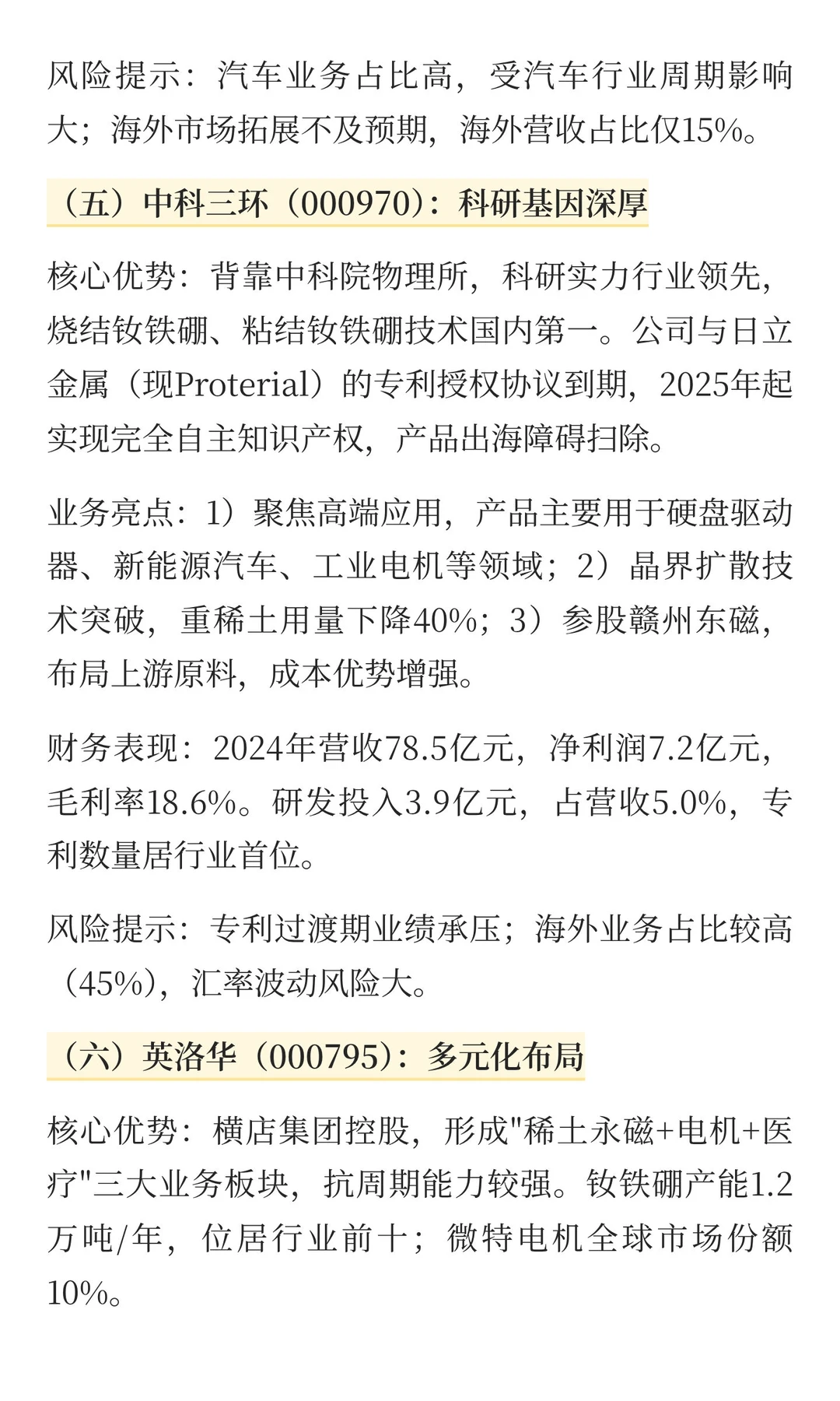 2025中国稀土产业市场洞察：战略价值凸显，