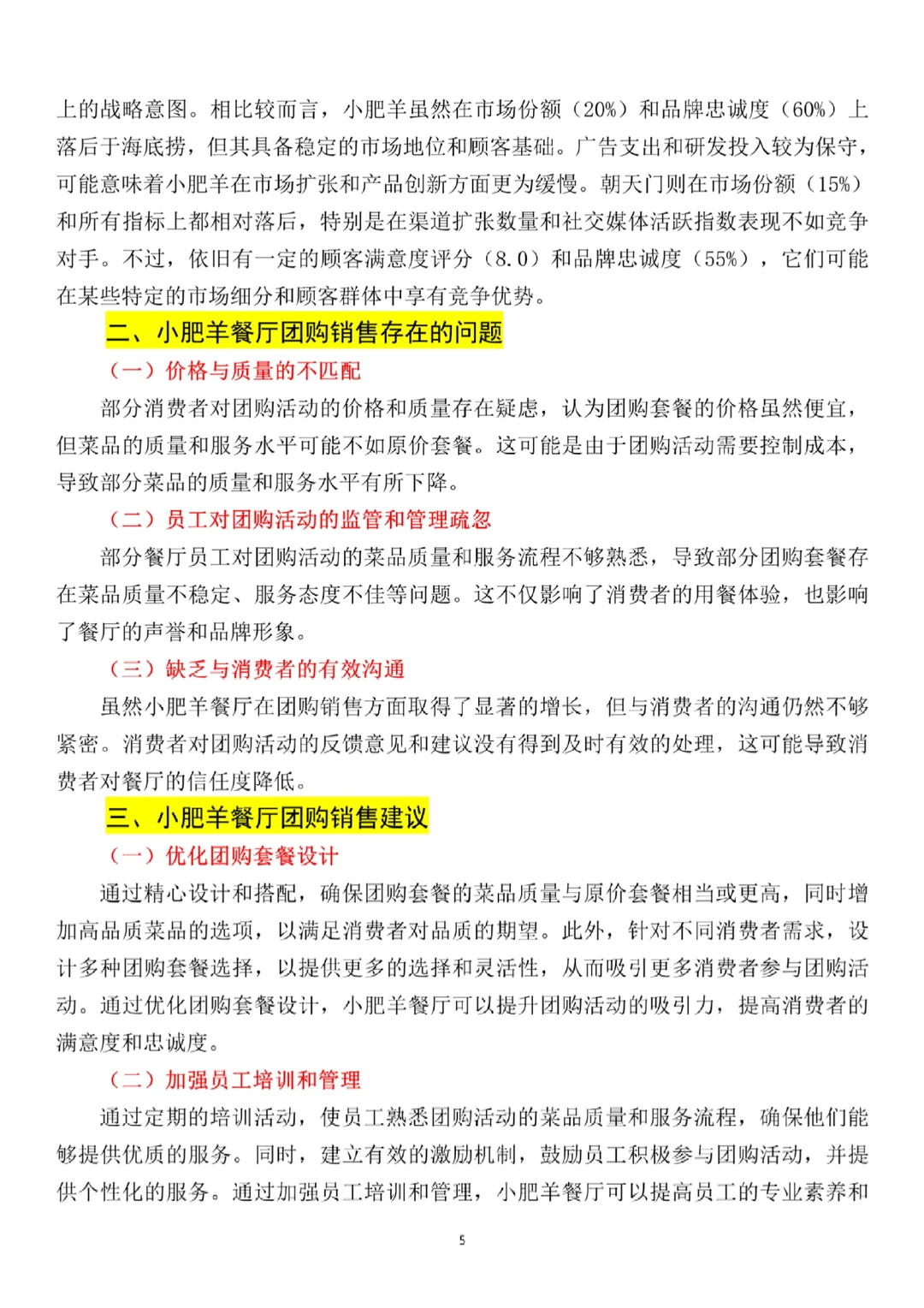 大学生社会调查报告‼️