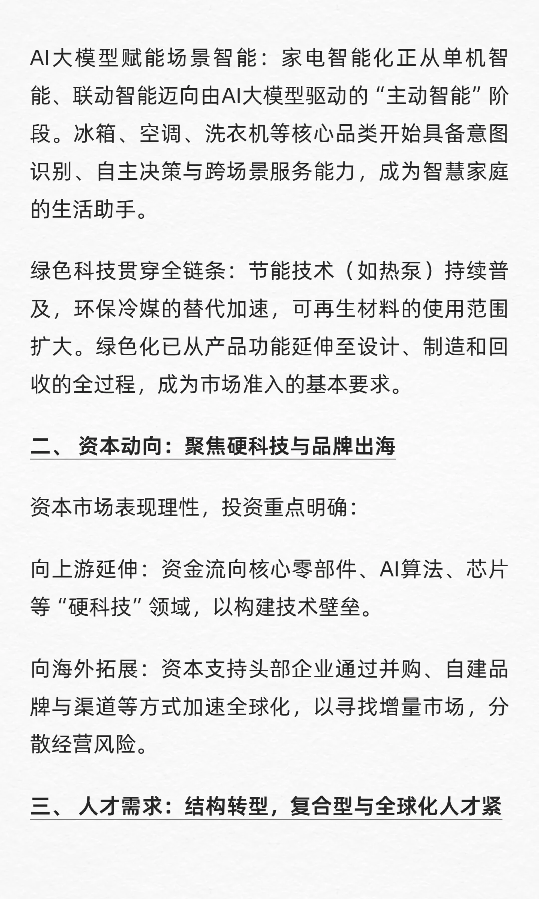 家电市场最新行情报告