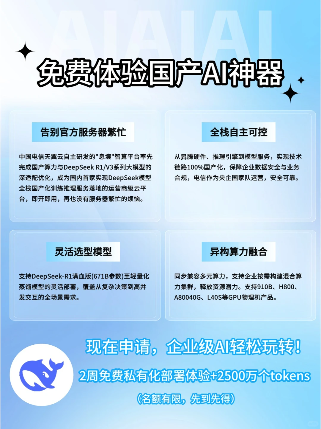 0成本尝鲜2周!立享DeepSeek超能力!