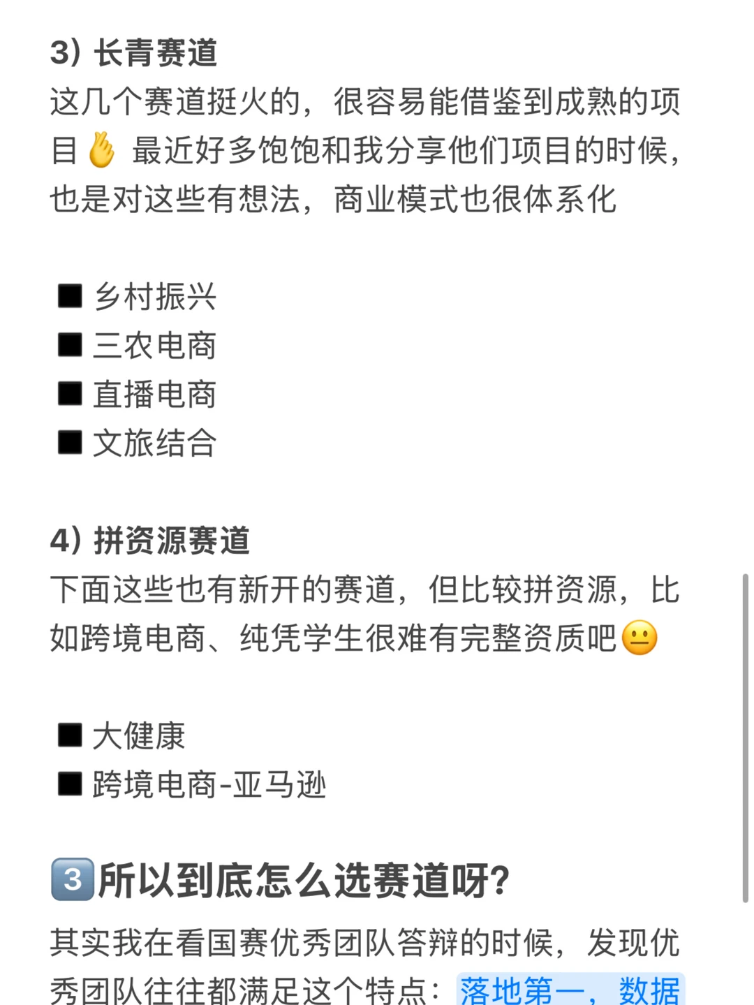 三创报名前2️⃣:拜托多看看这些赛道