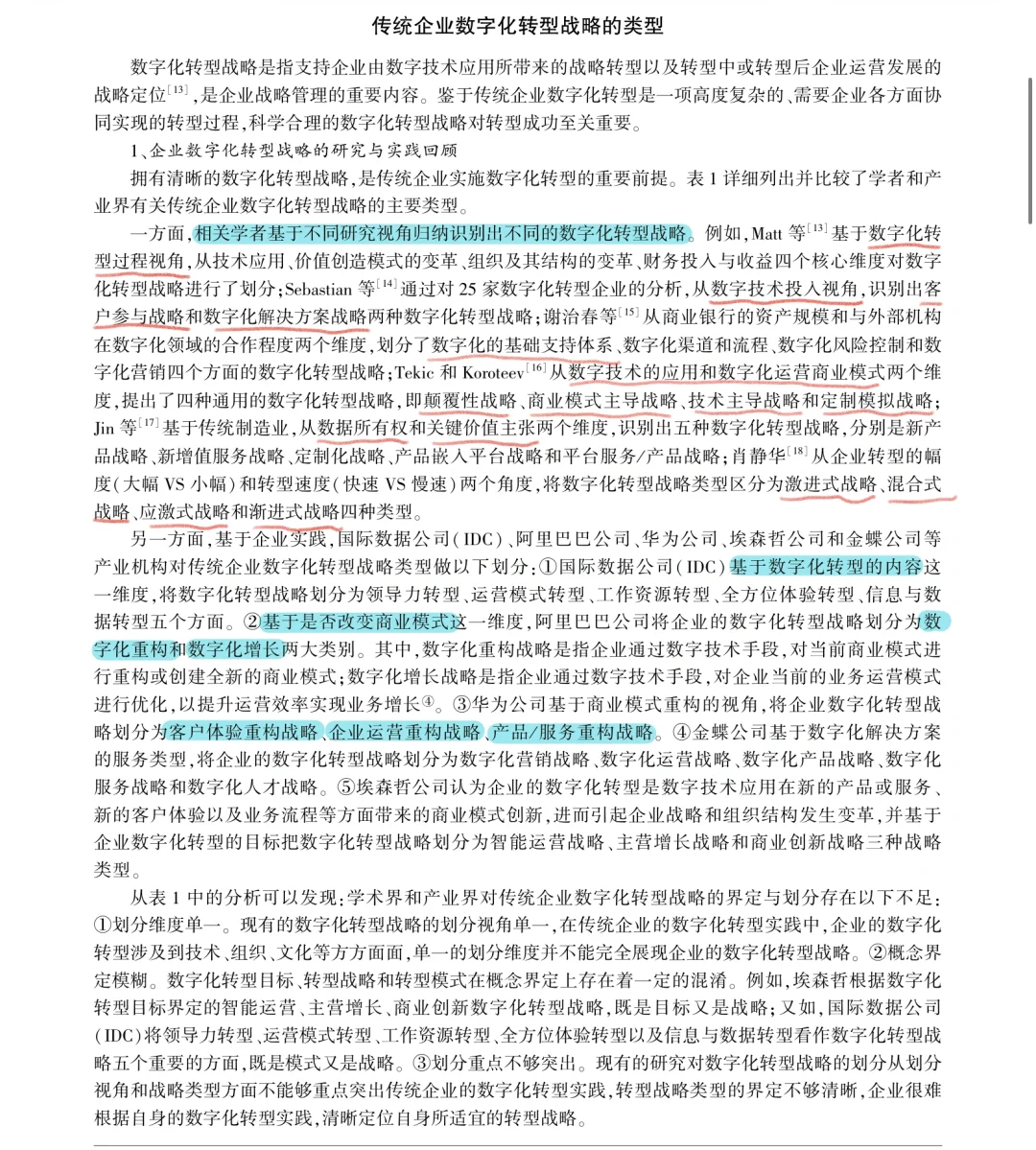 82 传统企业数字化转型战略选择｜模式匹配