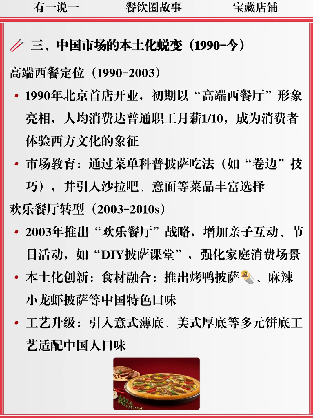 必胜客：从美国小镇走出 为何成全球顶流？