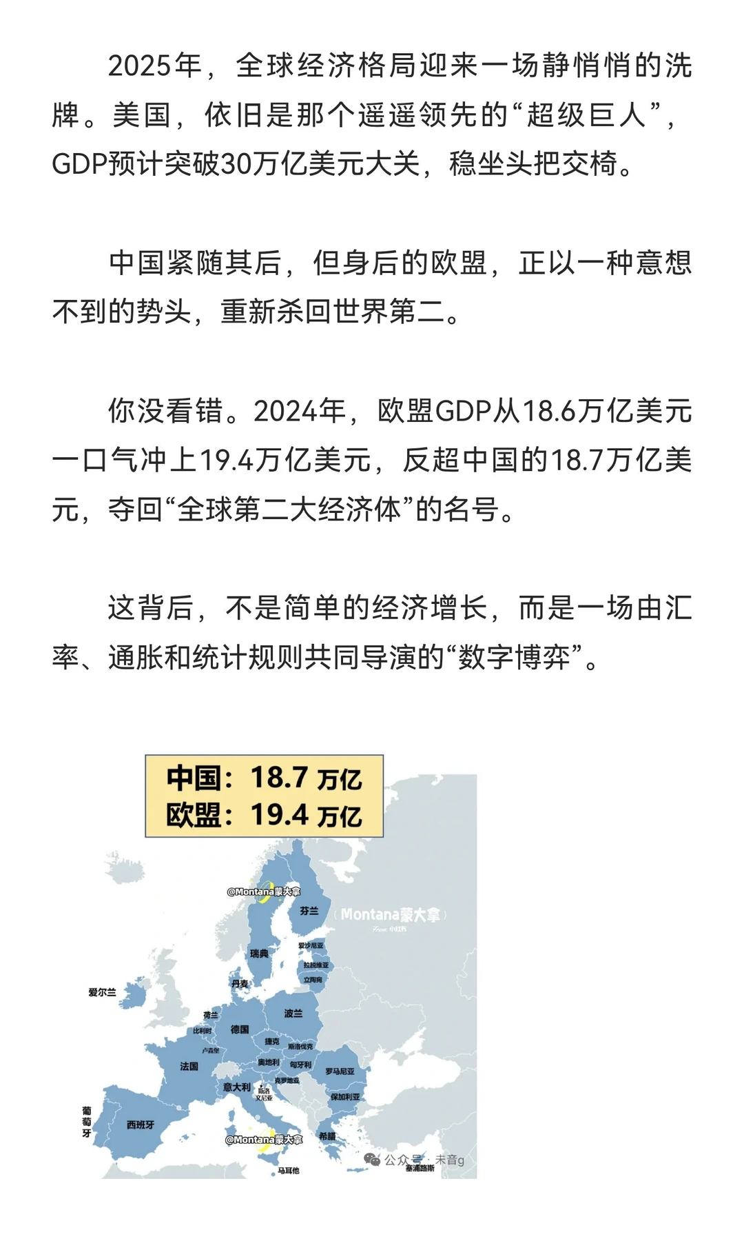 中美欧经济大变局，欧盟GDP反超中国成为世