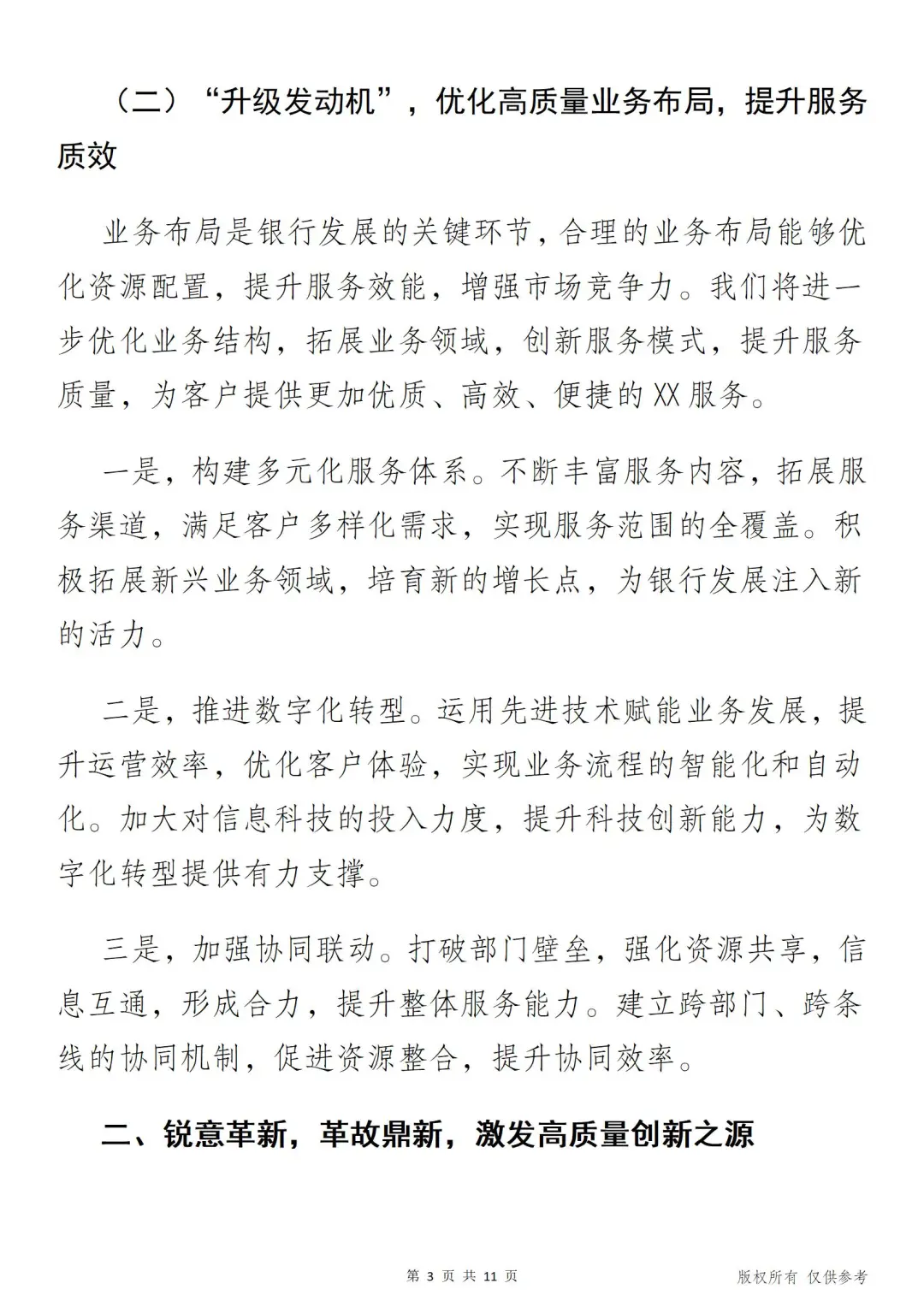 银行2025年度高质量发展报告