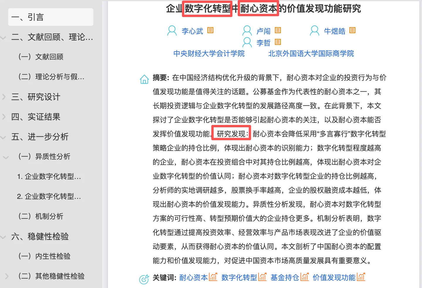stata实证新方向:耐心资本和数字化转型!
