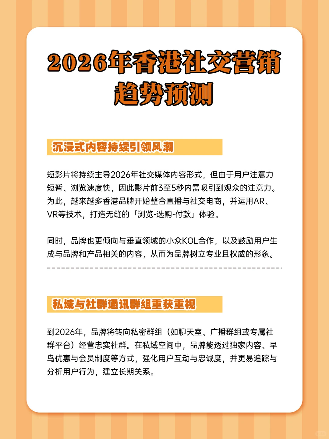 外贸人必看!2026年香港社交营销趋势预测