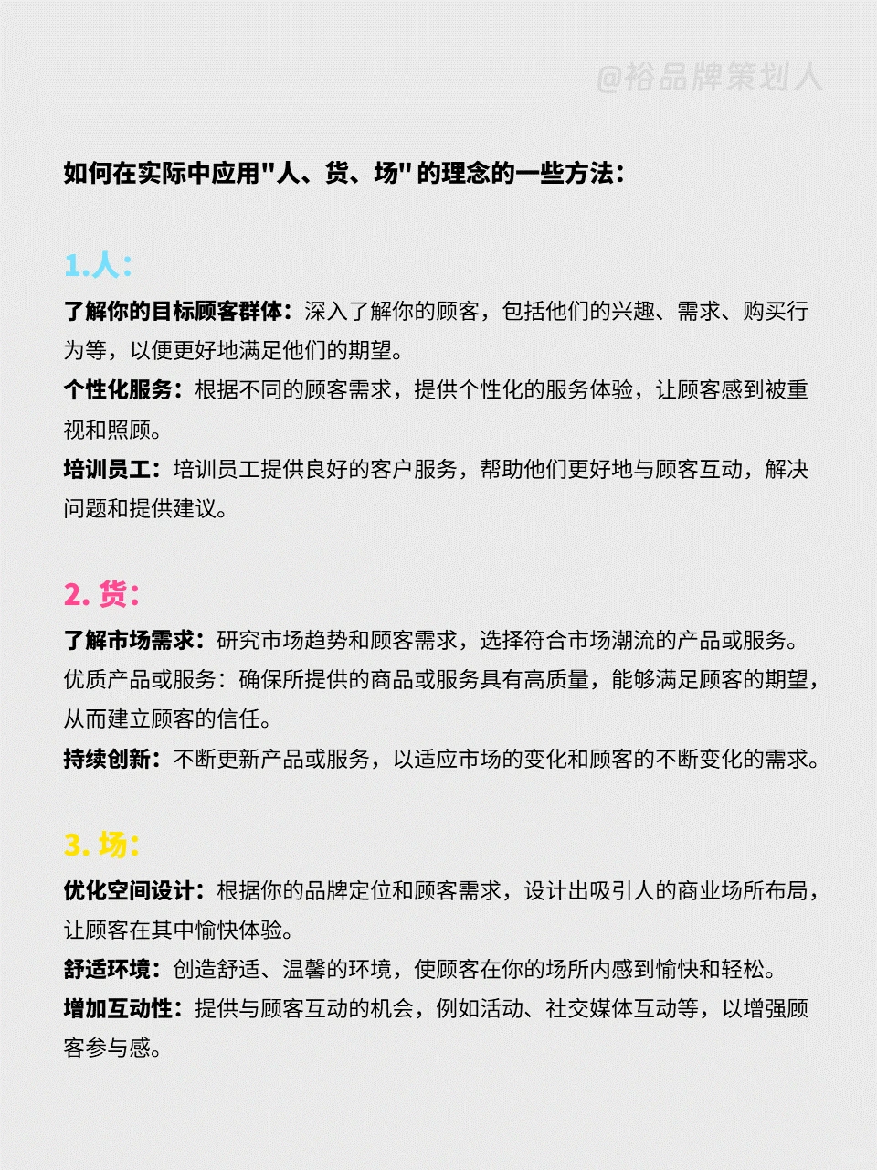 商业运营丨如何做“人、货、场”