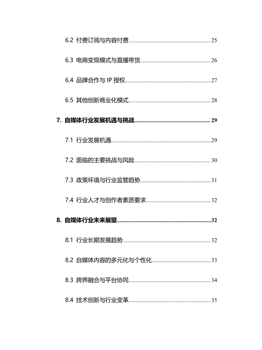 2025年自媒体行业调研分析报告