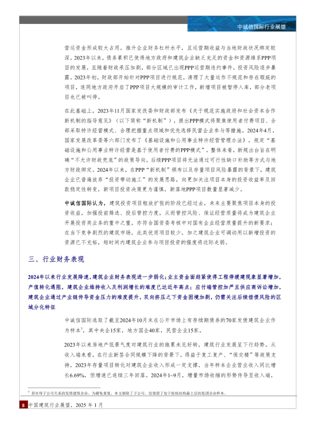 中国建筑行业展望