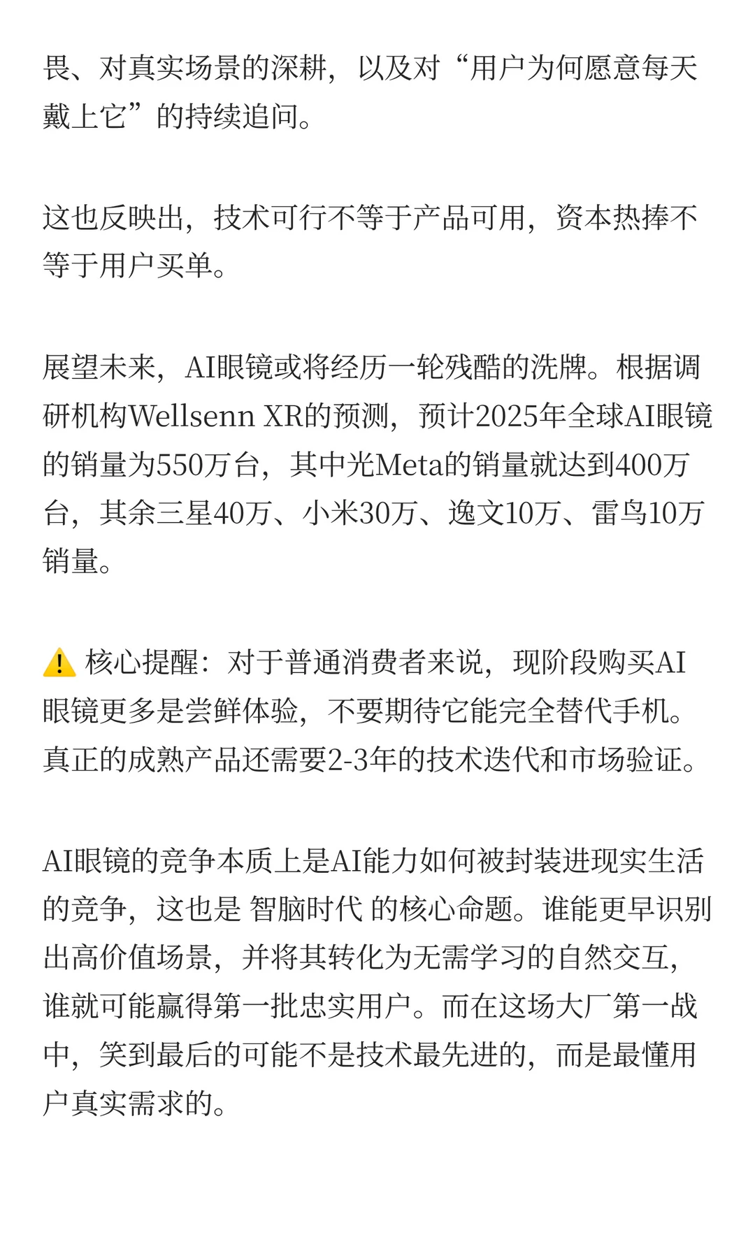 AI眼镜：巨头混战，谁能笑到最后？