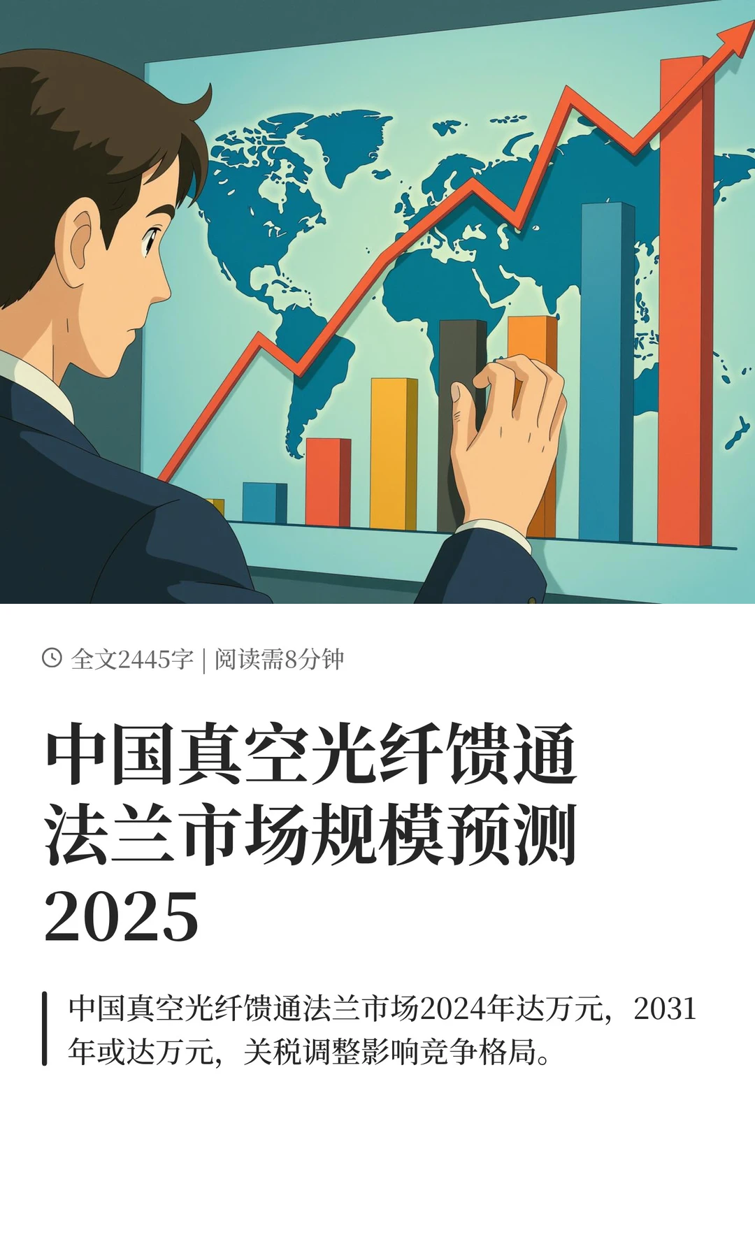 中国真空光纤馈通法兰市场规模预测2025