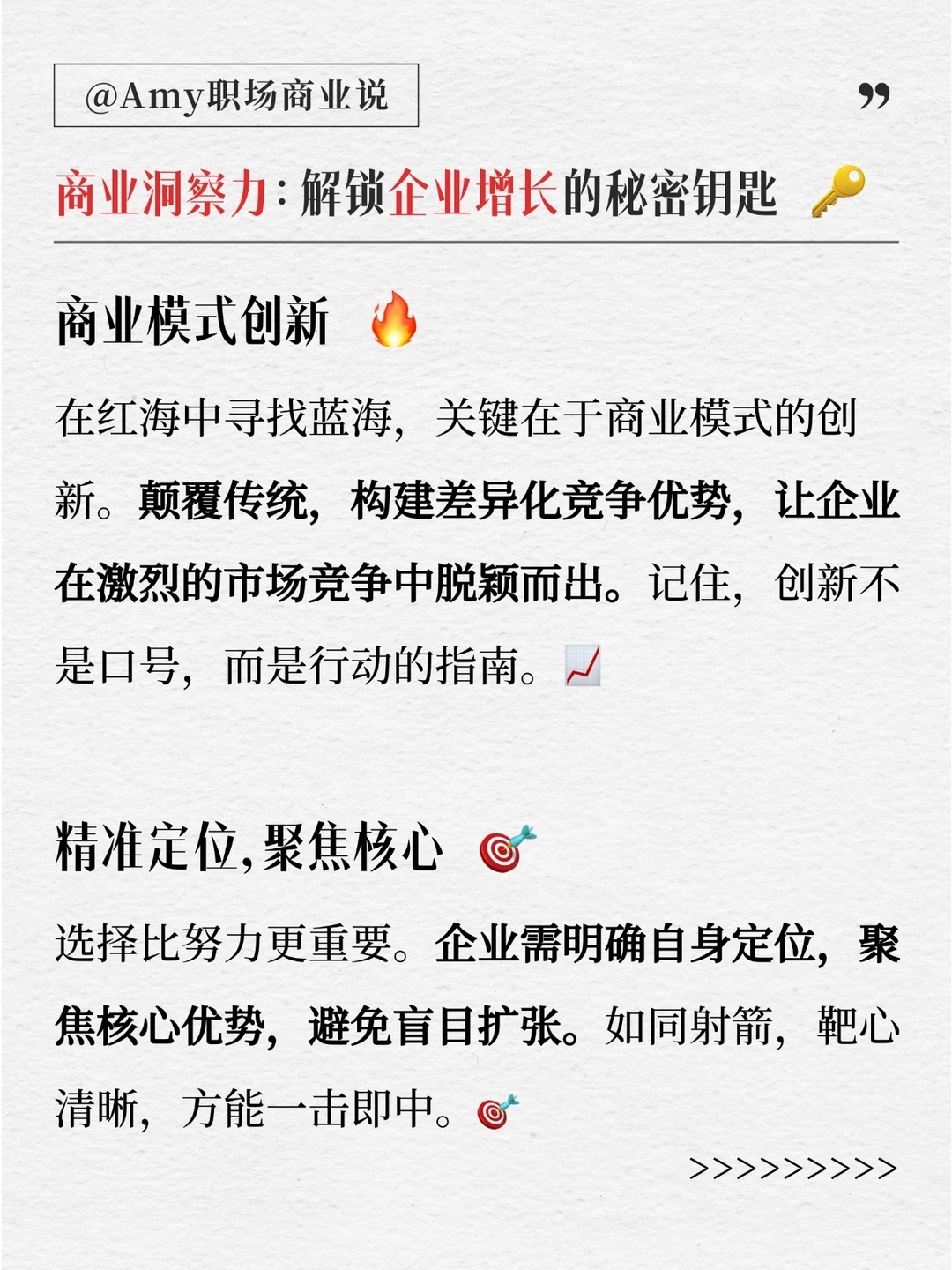 商业洞察力——破解企业增长的不二法门!