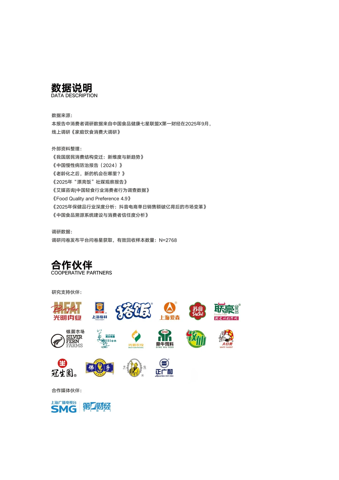 新消费食代家庭:饮食升级 4 大新趋势