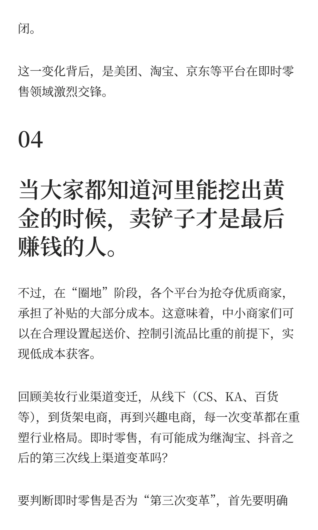 1000亿级美妆新渠道，利润最高的竟然是TA