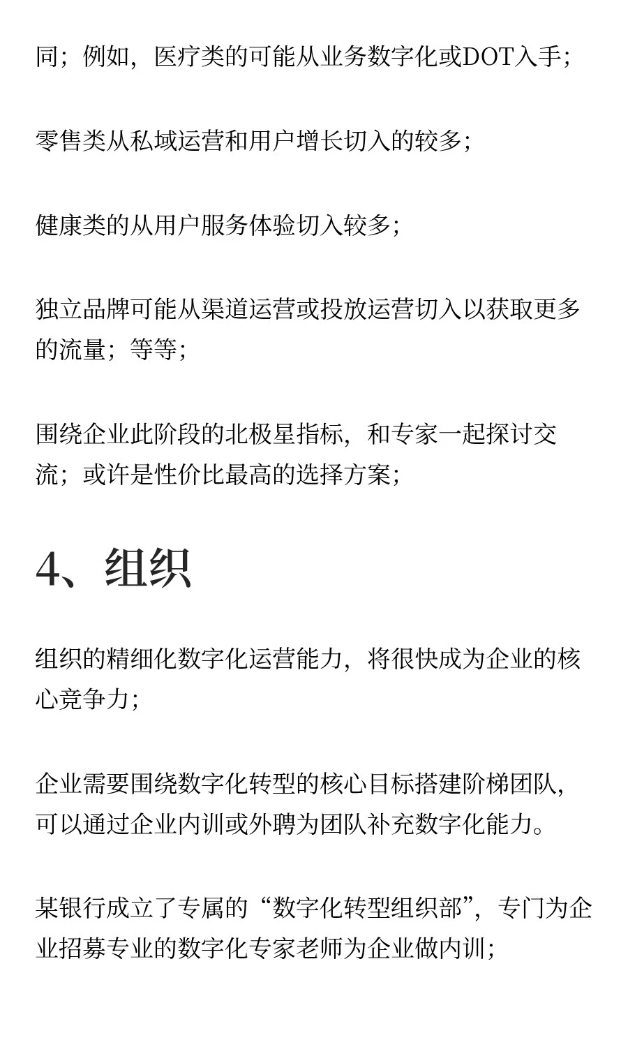 【写给业务】企业数字化架构6个关键点