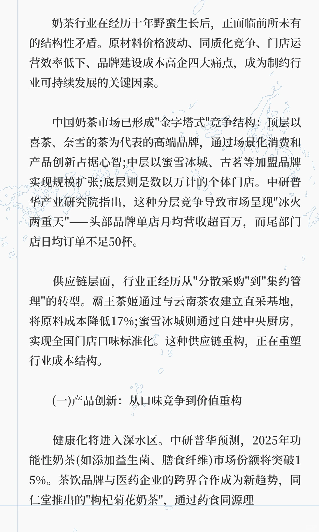 奶茶行业未来发展趋势深度研判