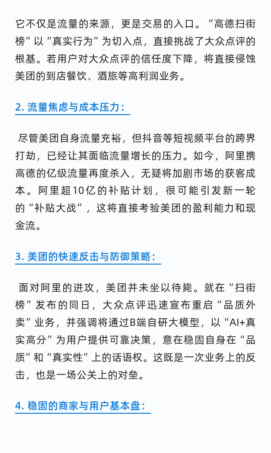 从战略角度分析阿里如何借高德切入本地生活
