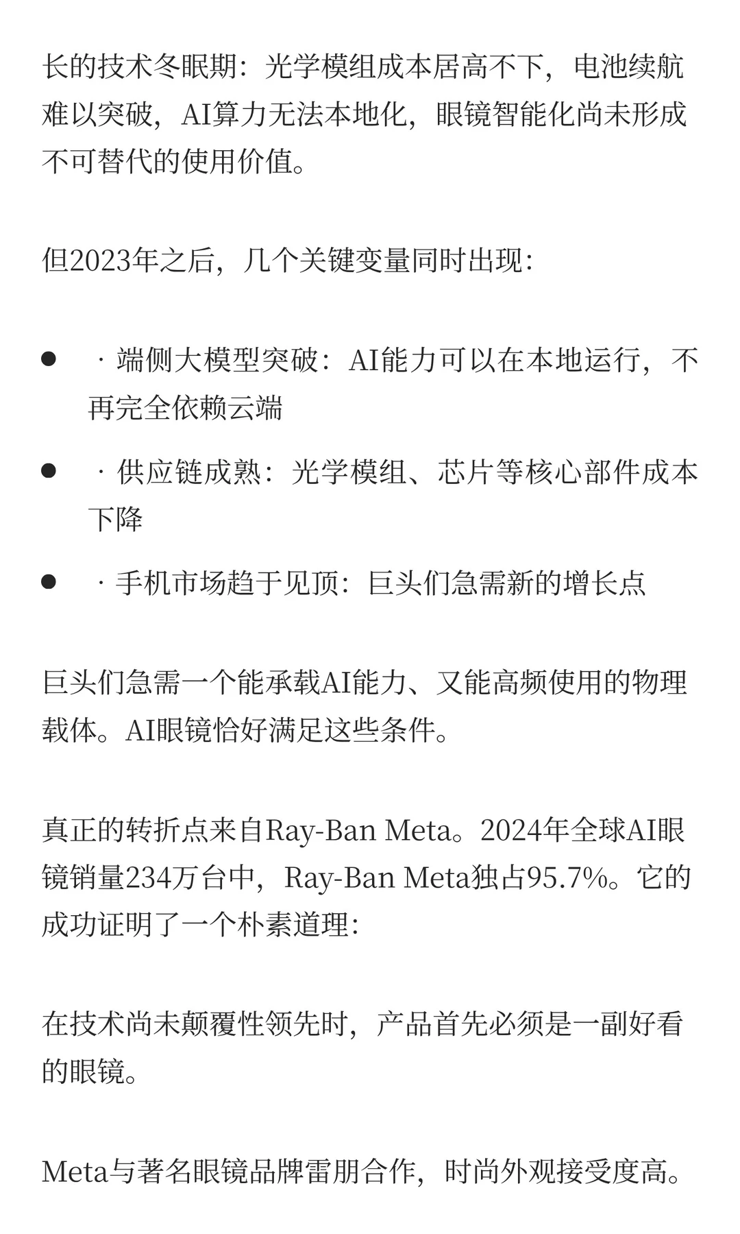 AI眼镜：巨头混战，谁能笑到最后？