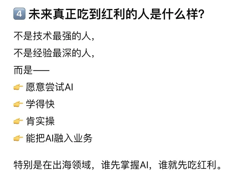 出海+AI,将诞生一批富婆