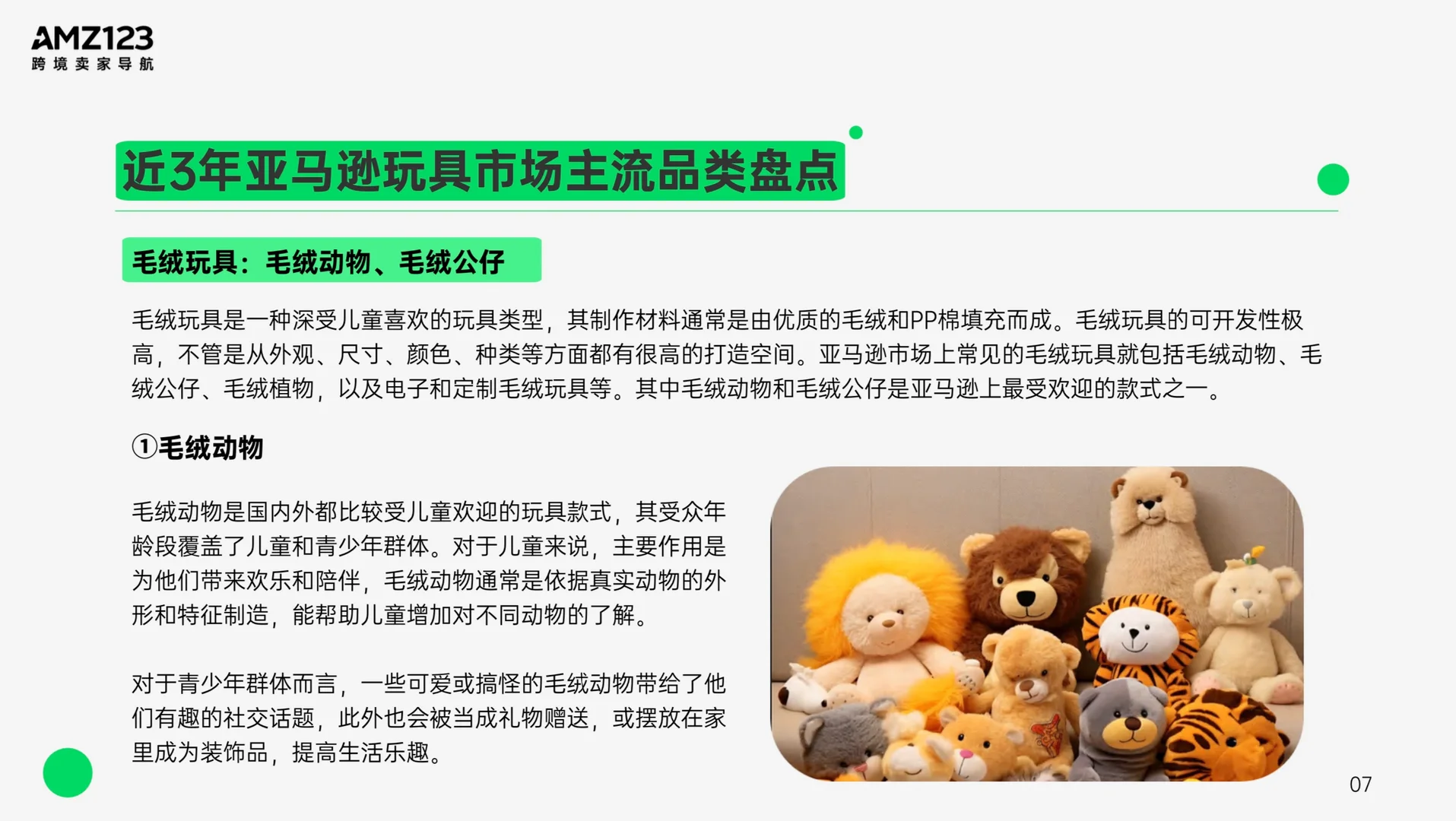 50页报告|了解亚马逊美国玩具市场