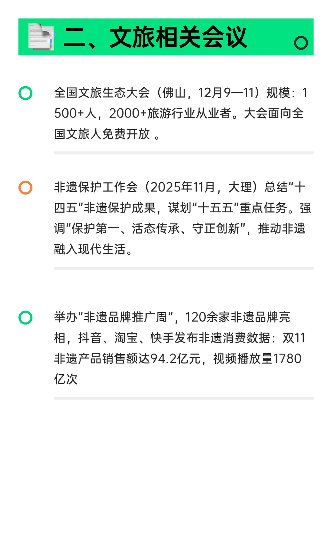 ? 文旅行业近期热点速筛