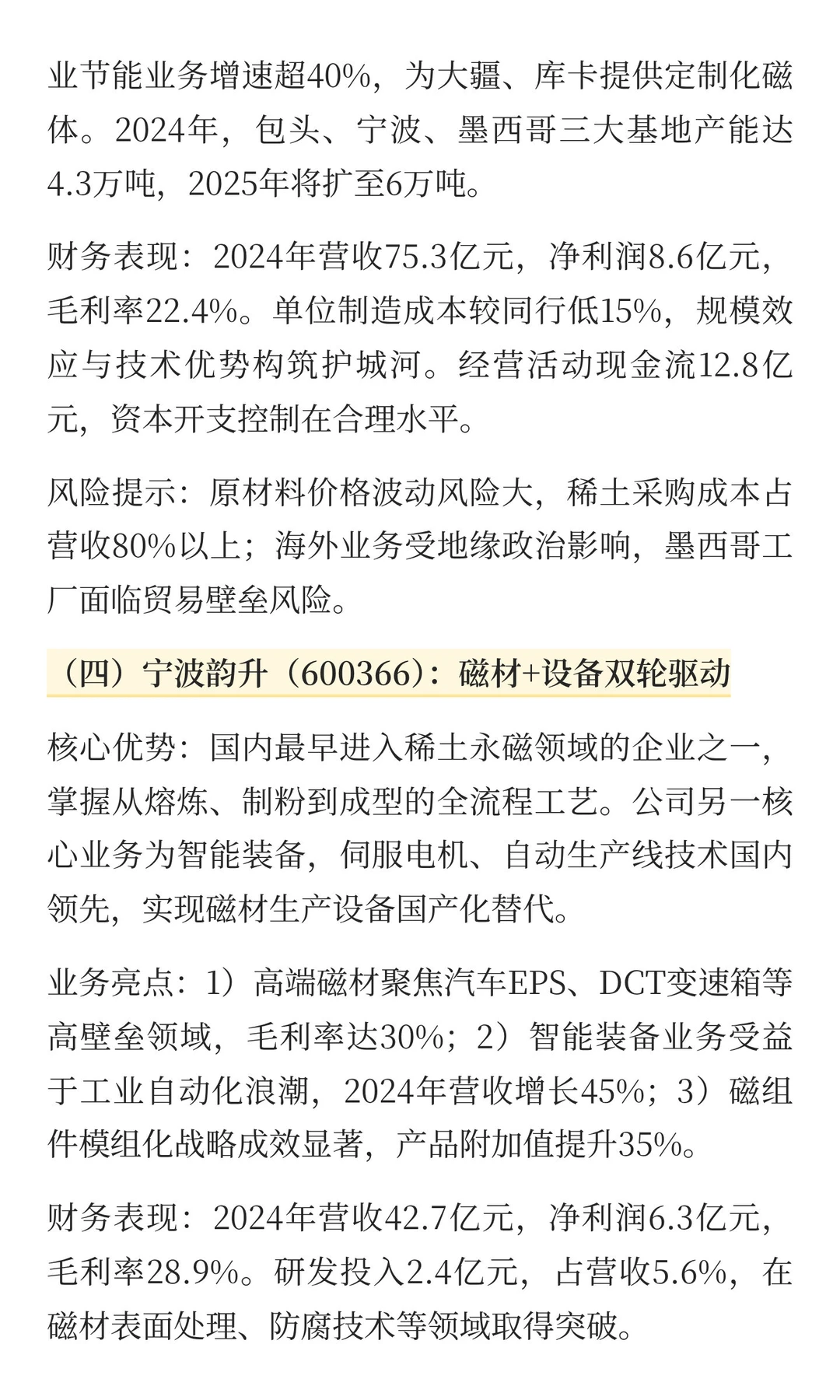 2025中国稀土产业市场洞察：战略价值凸显，