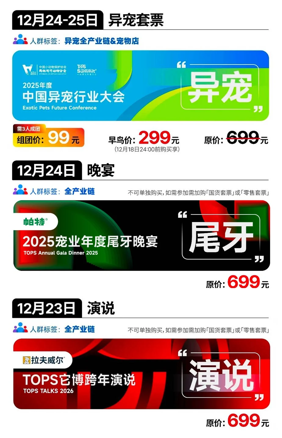 中国宠业年度大会正式开票！聚焦行业中场