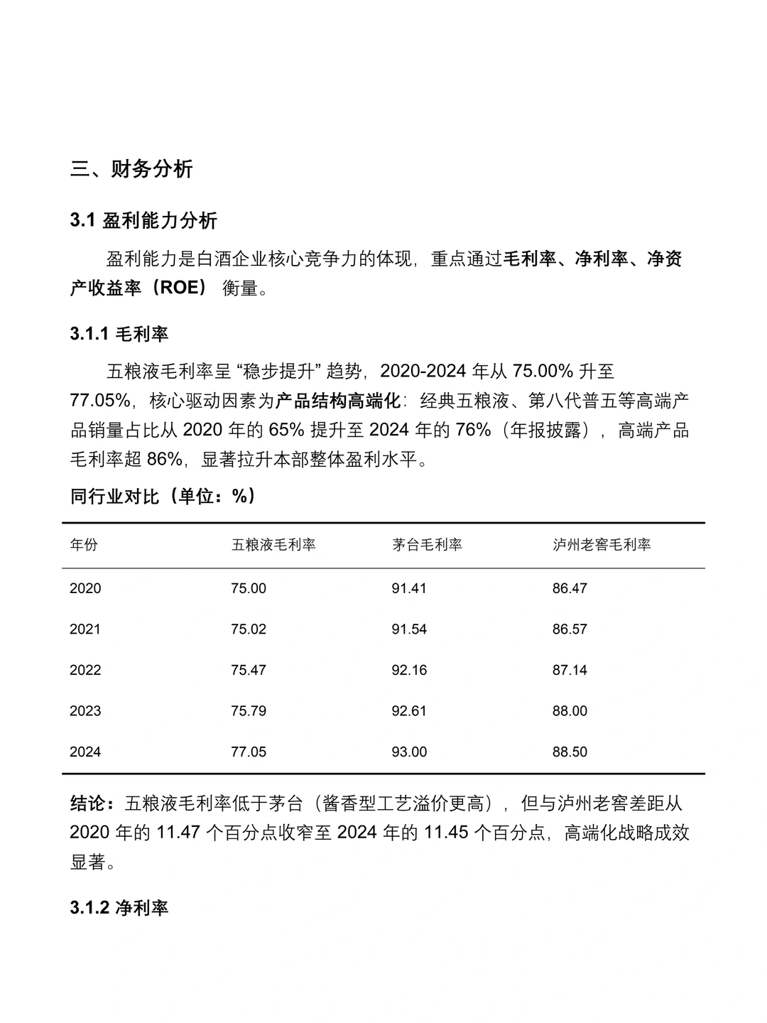五粮液 2020-2024 年财务分析报告✅✅