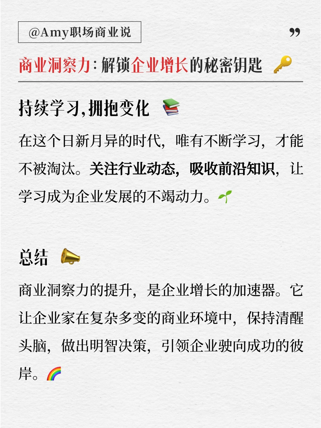 商业洞察力——破解企业增长的不二法门!