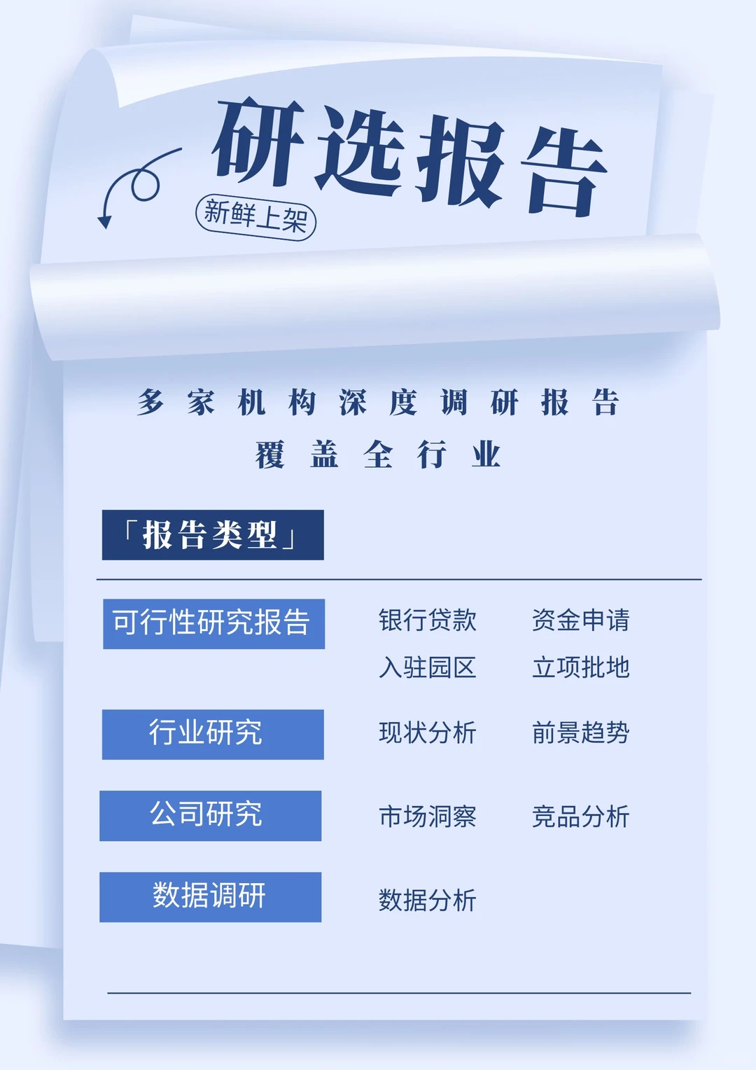 解锁专业视角|通过一份报告理解一个行业