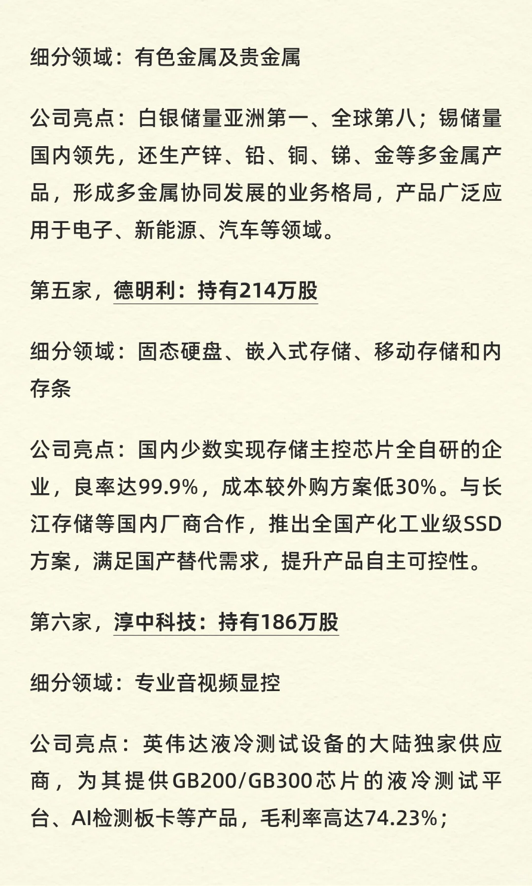 高盛重仓的20家隐形冠军企业