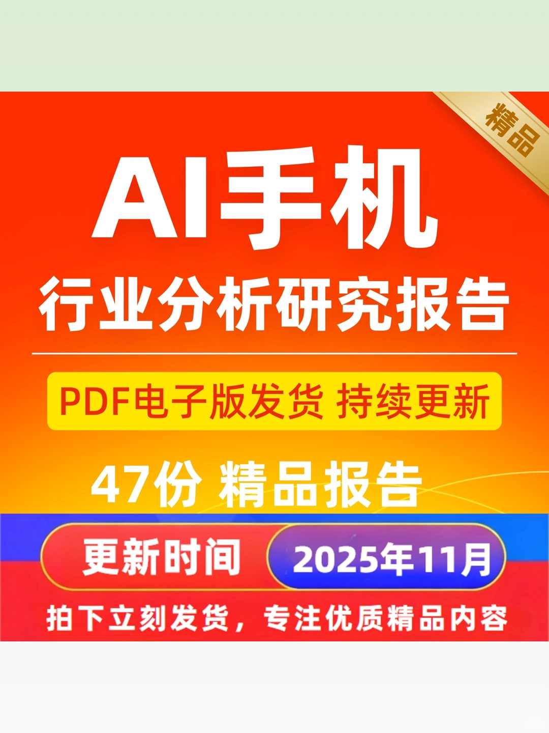 2025智能手机市场研究报告AI云手机行