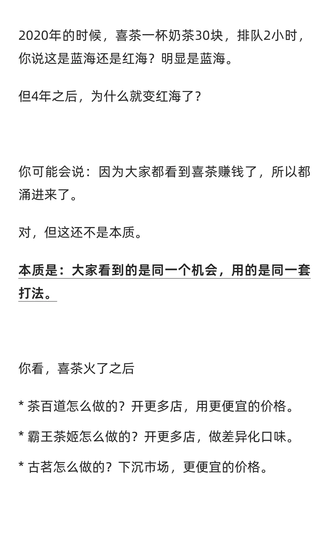 为什么所有赛道最后都卷成红海？