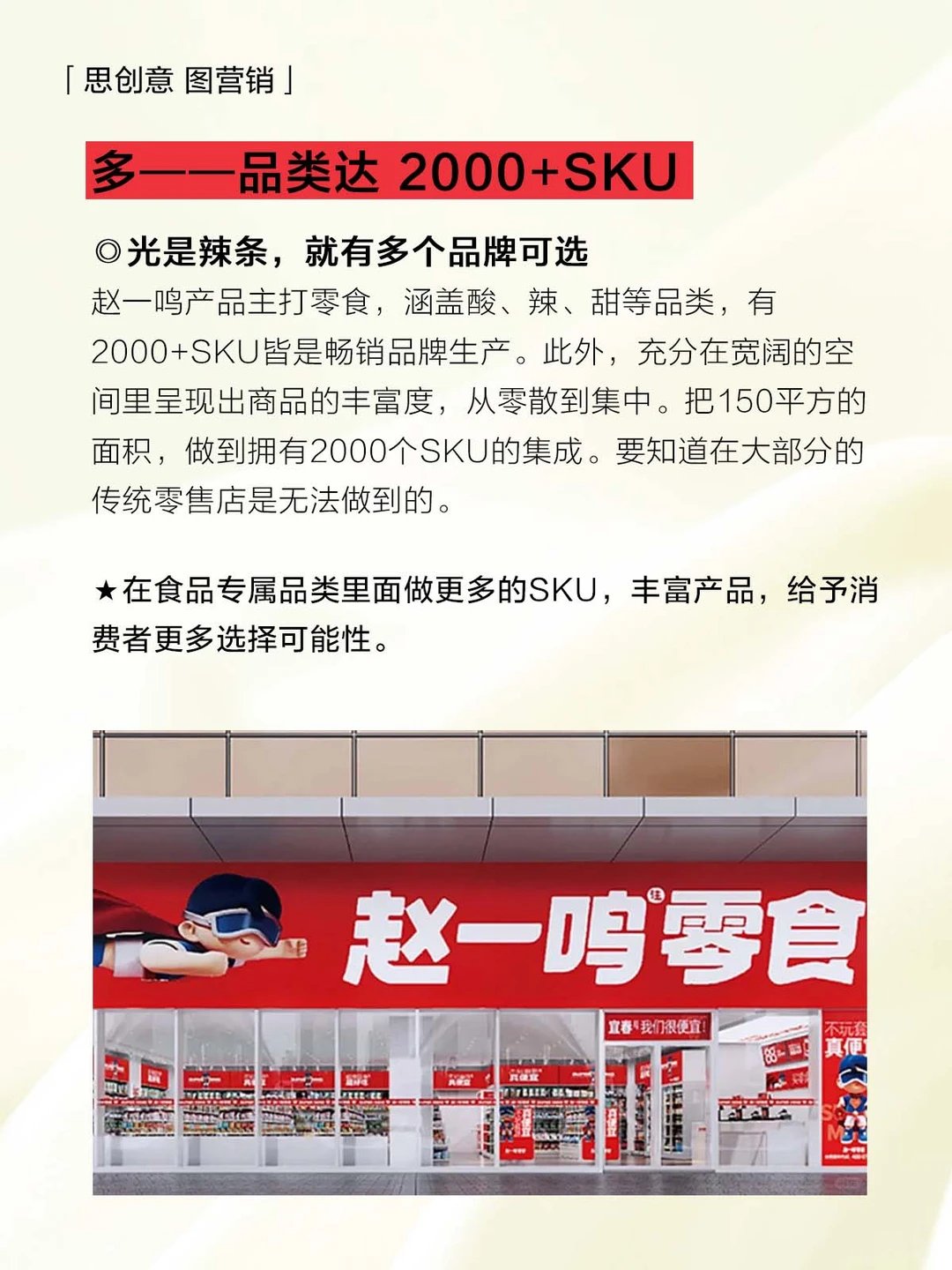 ?中国零食连锁行业老大｜赵一鸣零食