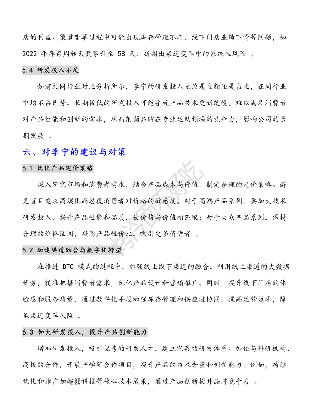 李宁公司近三年财务分析报告??