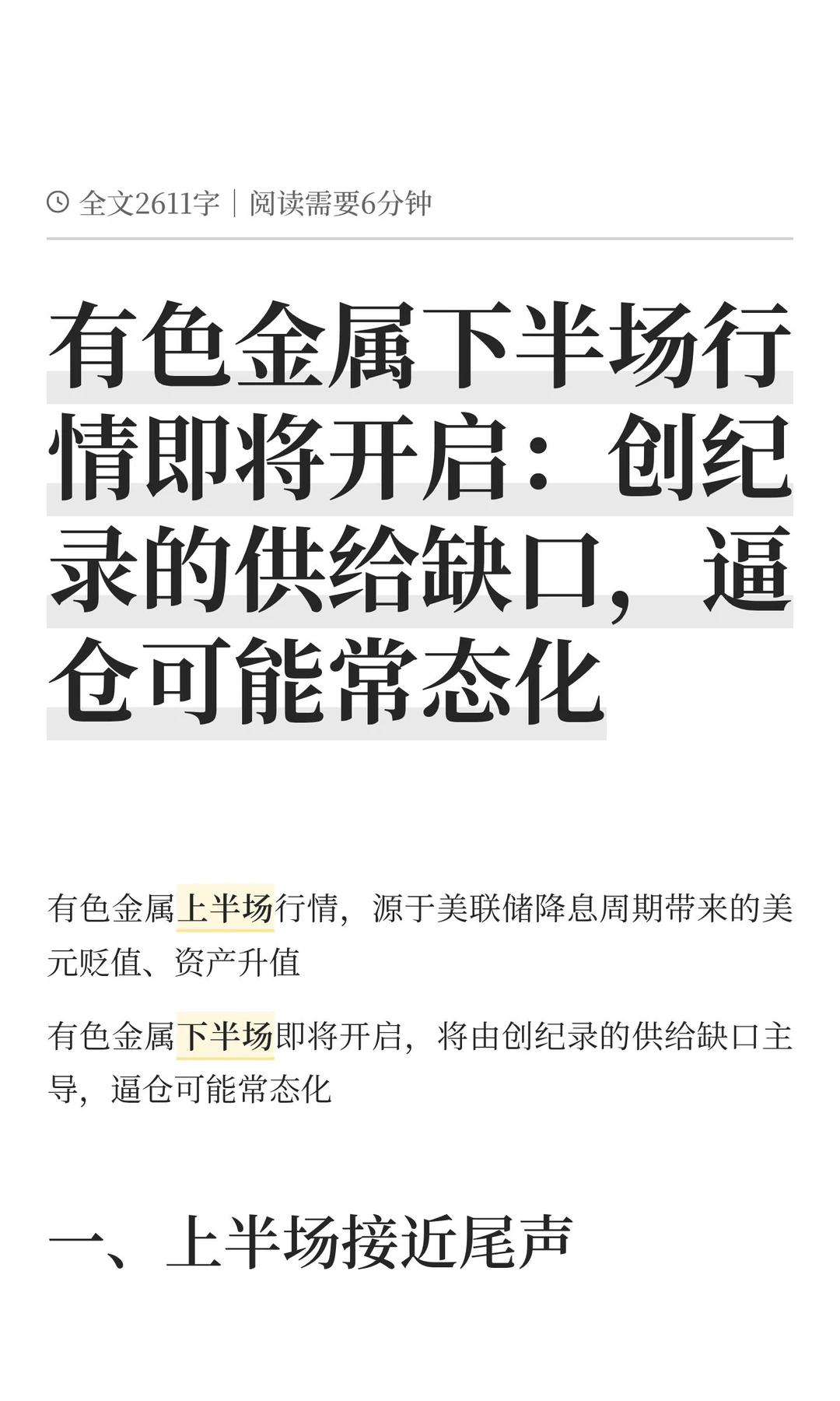 有色金属下半场行情即将开启