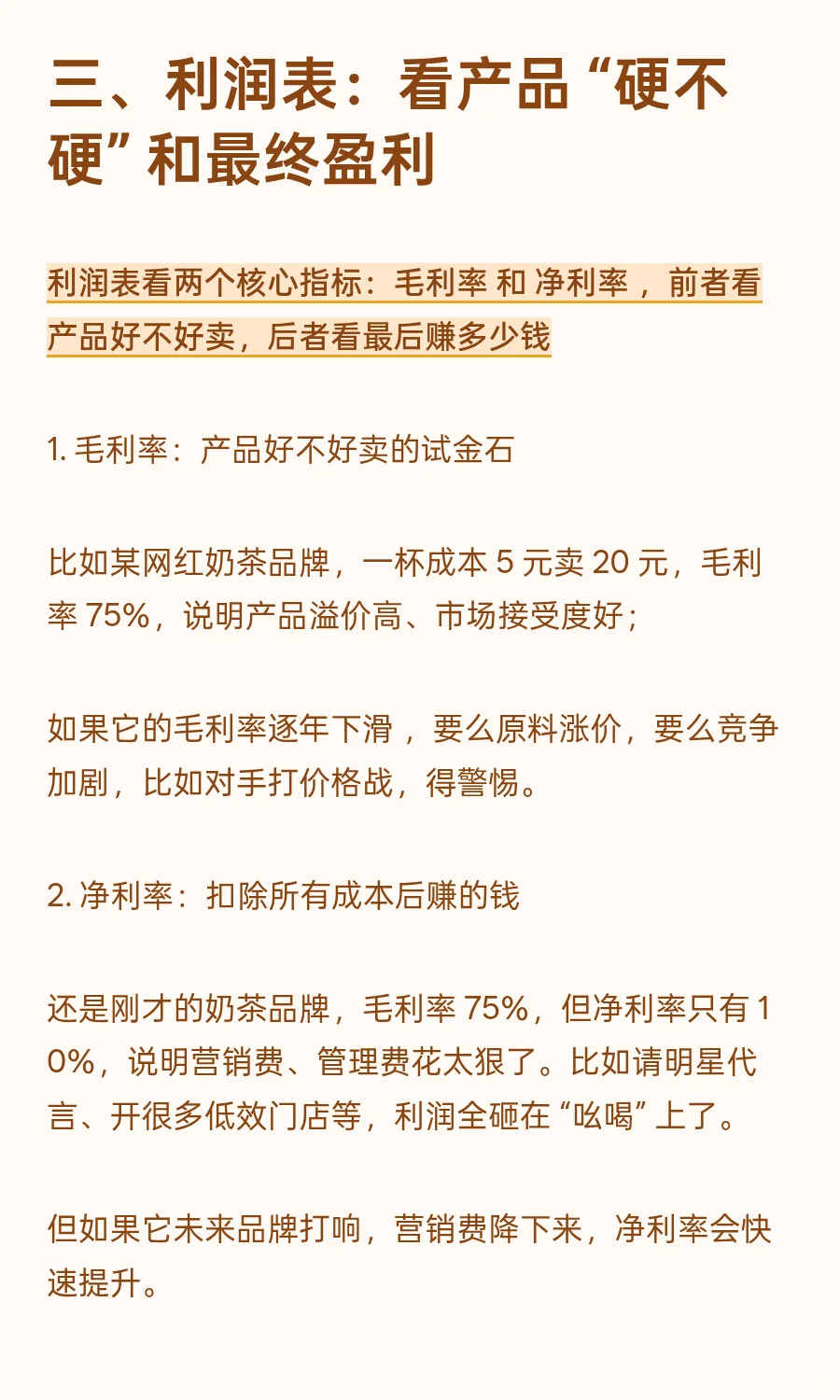 5分钟读懂上市公司财报三大报表到行业分析