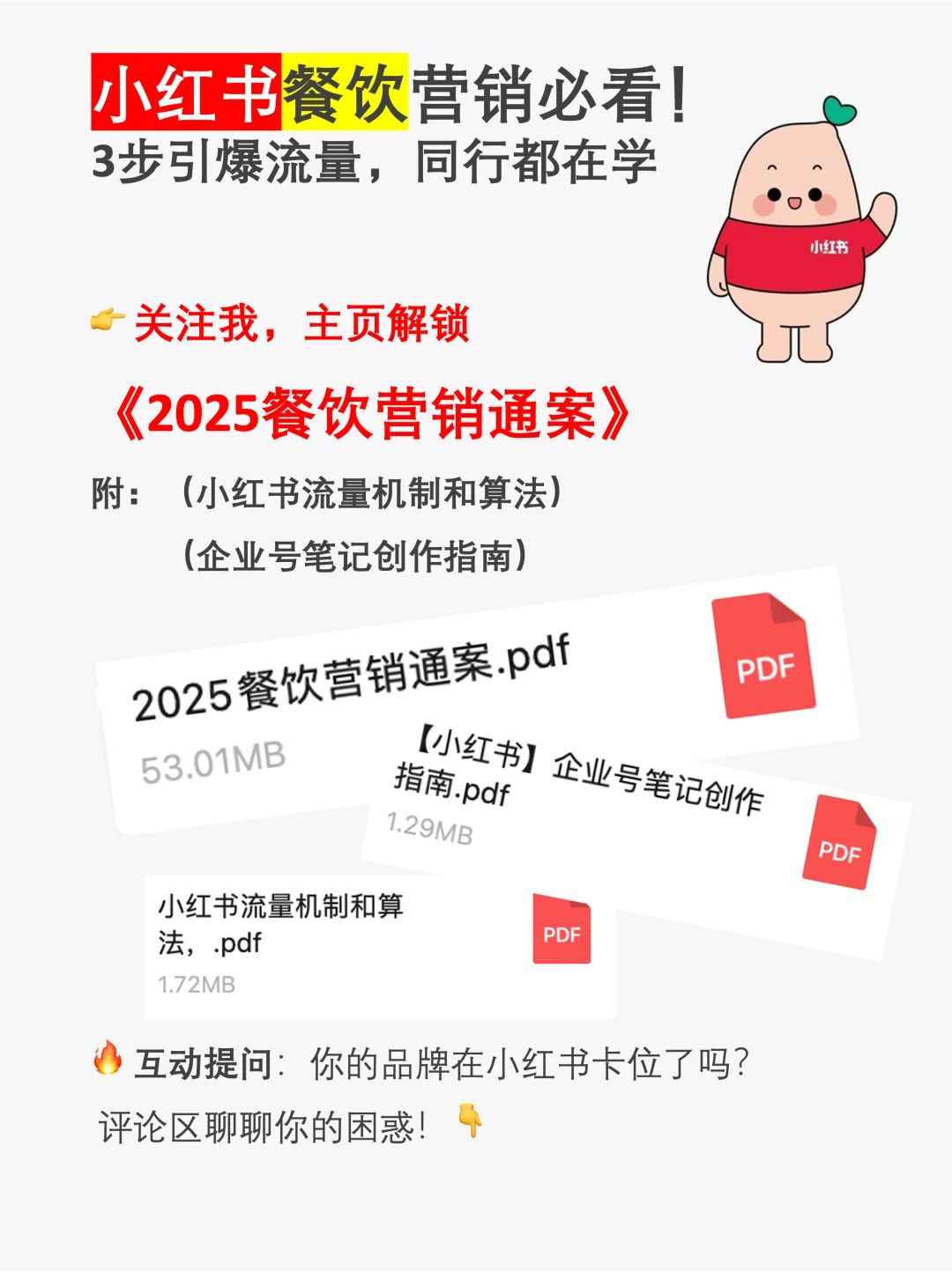 小红书餐饮营销必看!同行都在学