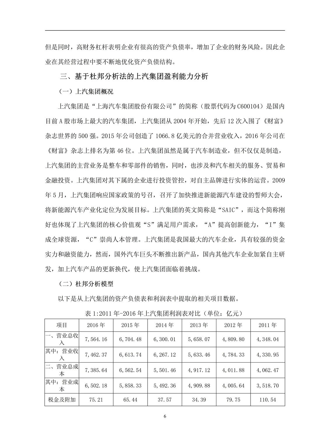 盈利能力分析论文就这样写?