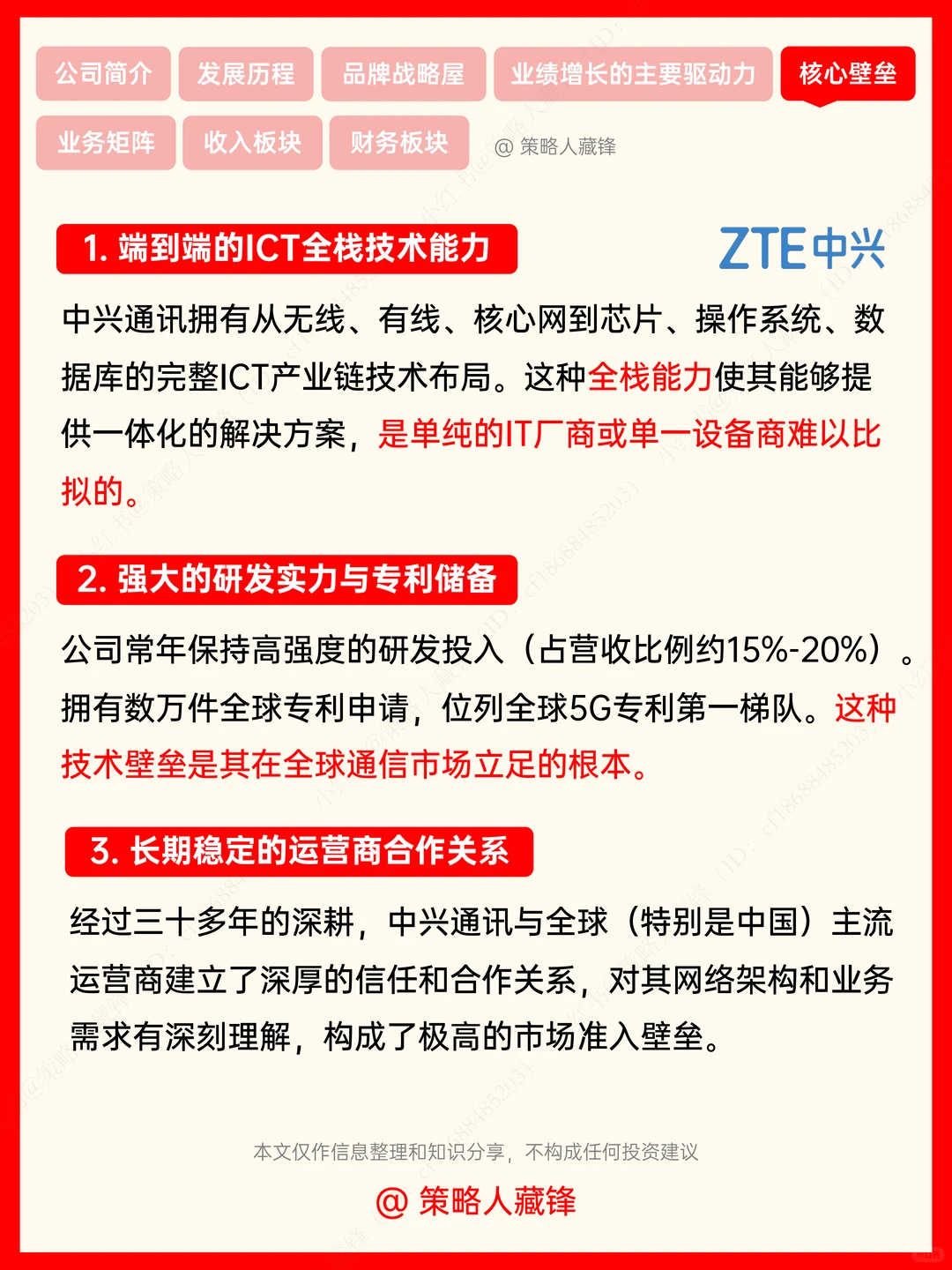 每天解读一家公司丨中兴通讯(中兴x豆包)
