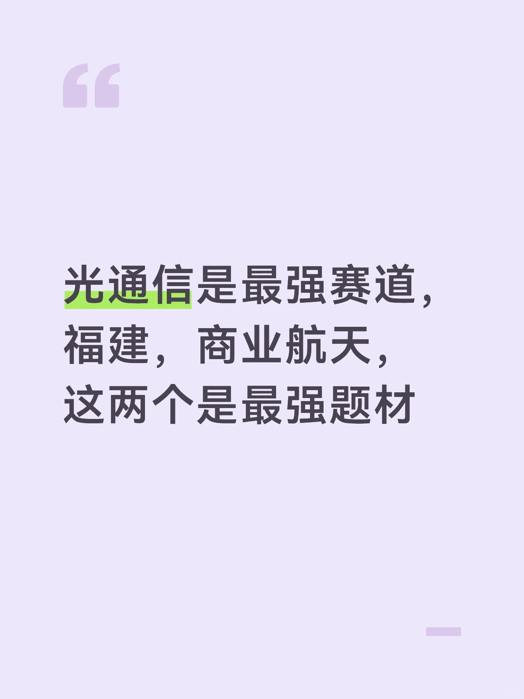 赛道和题材