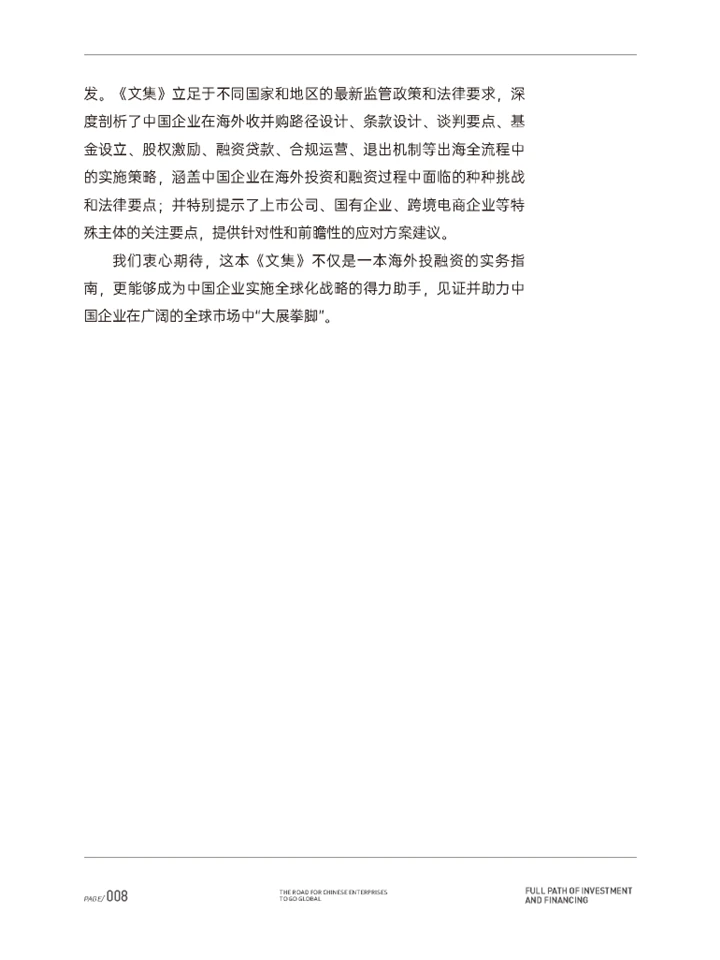 一篇报告读懂2024中国企业出海投融资现状
